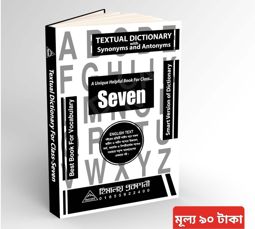 Textual Dictionary 7th Class