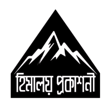 হিমালয় প্রকাশনী